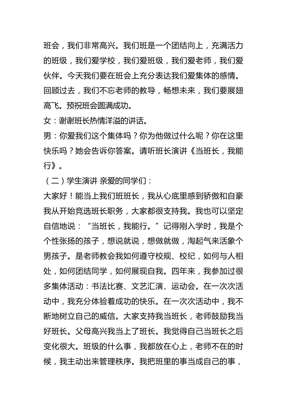 热爱班级、关心集体主题班会方案1_第2页