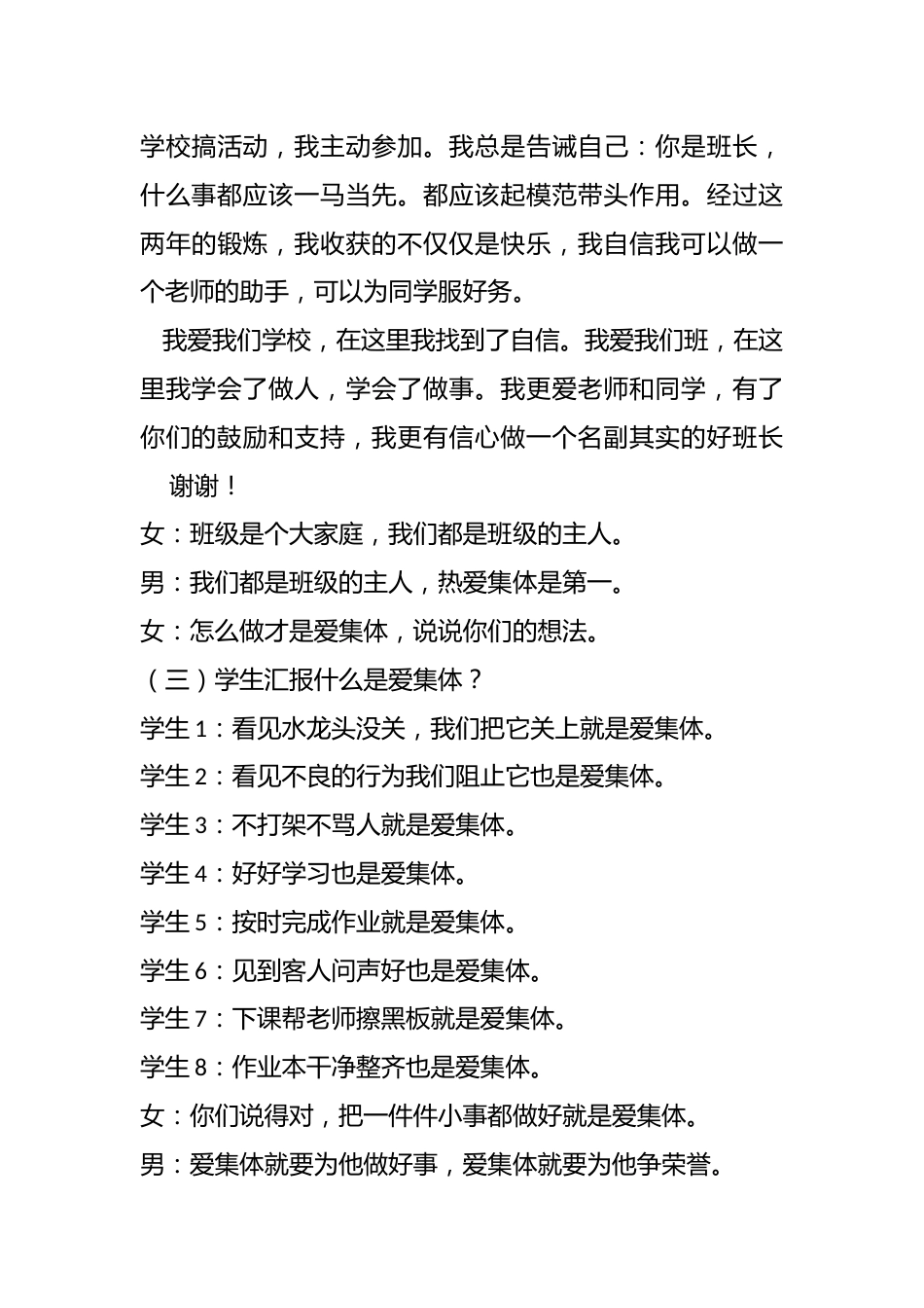 热爱班级、关心集体主题班会方案1_第3页