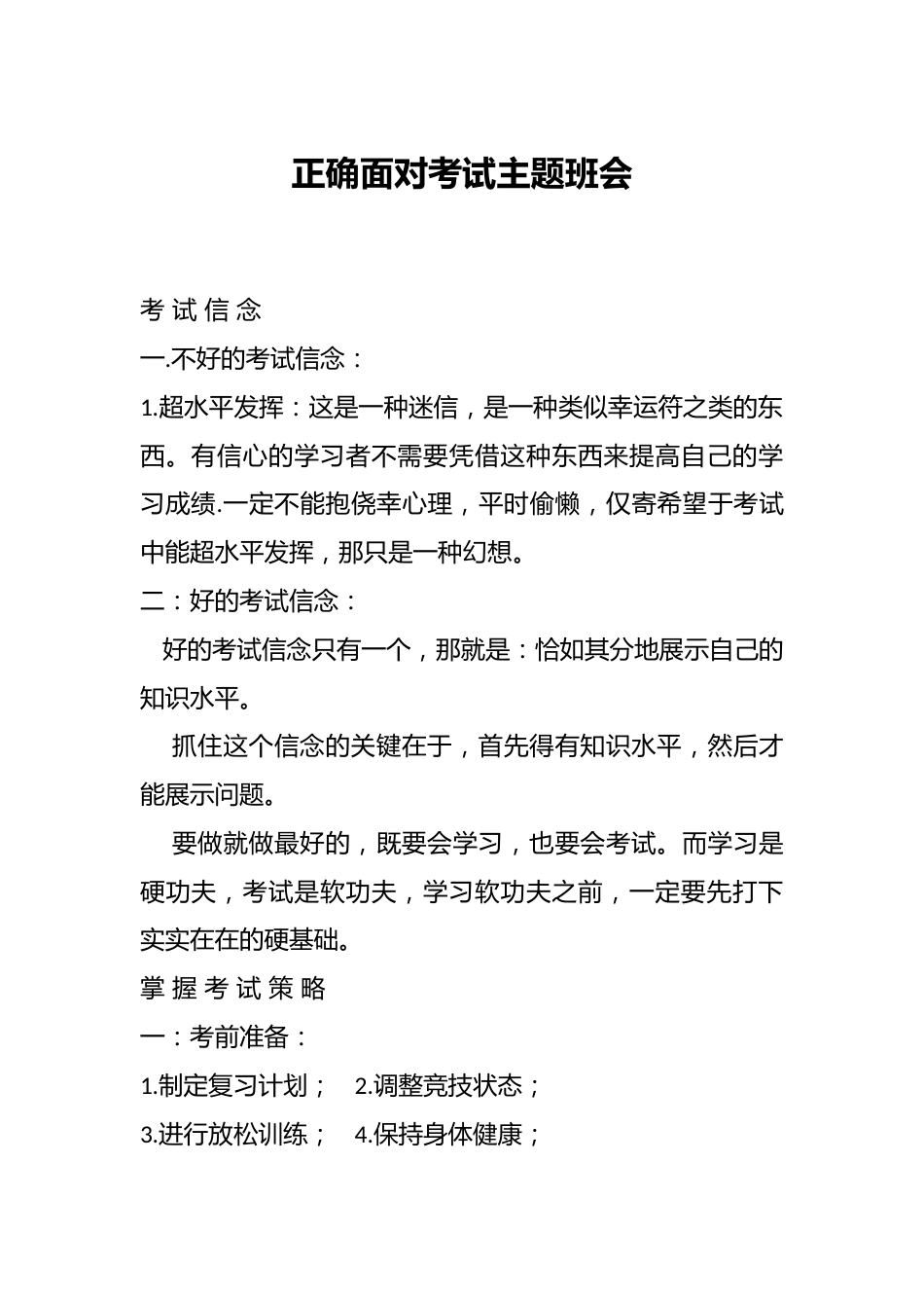 正确面对考试主题班会_第1页
