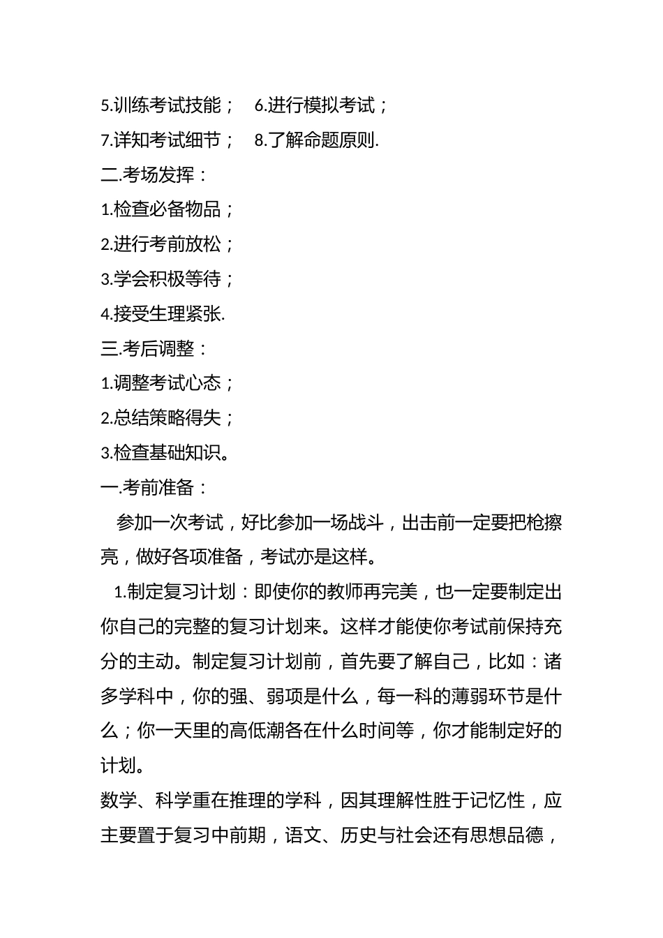 正确面对考试主题班会_第2页