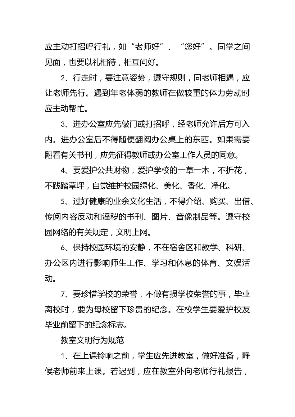 大学生一日行为规范班会活动策划书_第3页