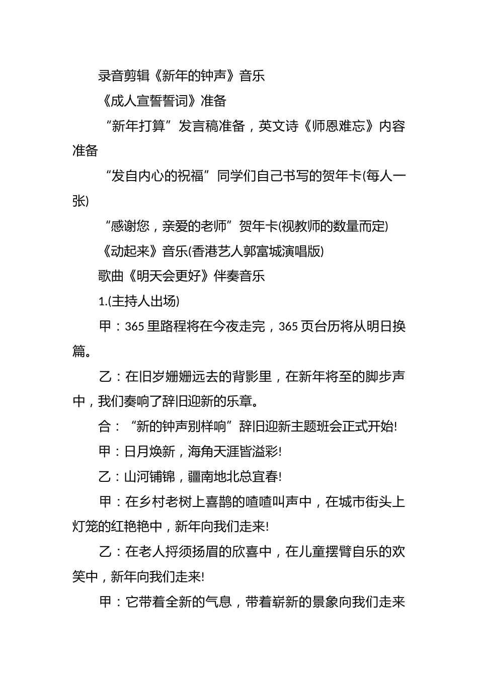 (2篇)庆元旦主题班会_第2页