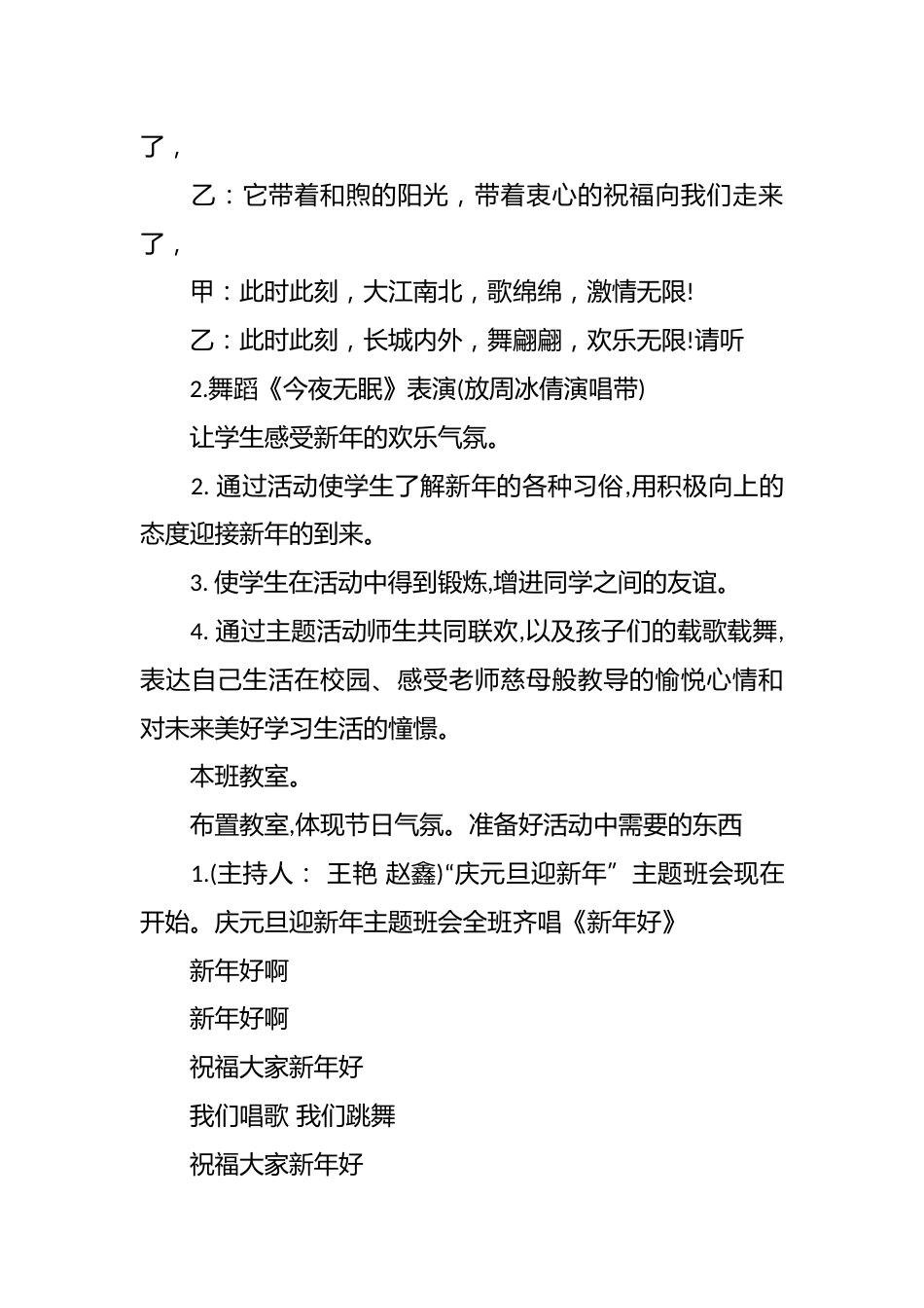 (2篇)庆元旦主题班会_第3页