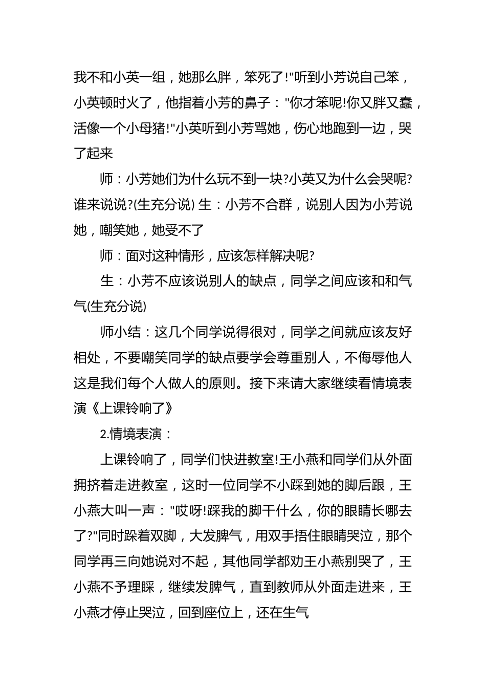心理健康教育的主题班会_第2页