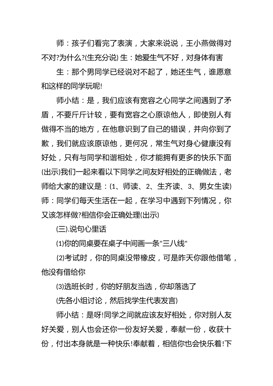 心理健康教育的主题班会_第3页