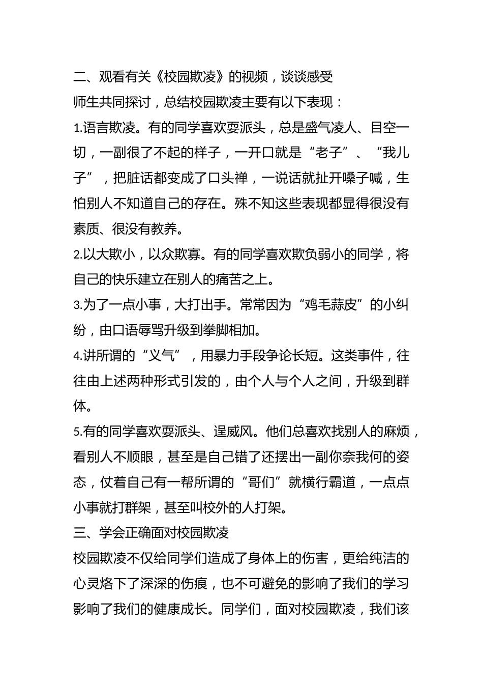 学校预防校园欺凌主题班会教案2_第2页