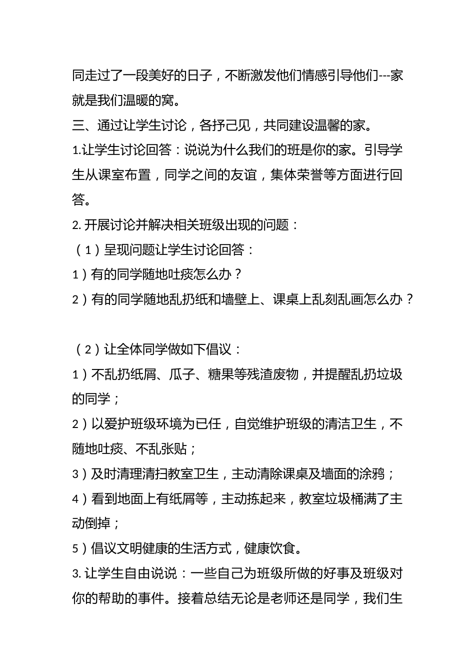 热爱班级、关心集体主题班会2_第3页