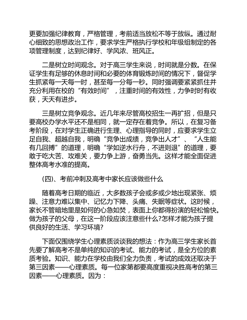 关于高三家长会班主任发言稿_第2页