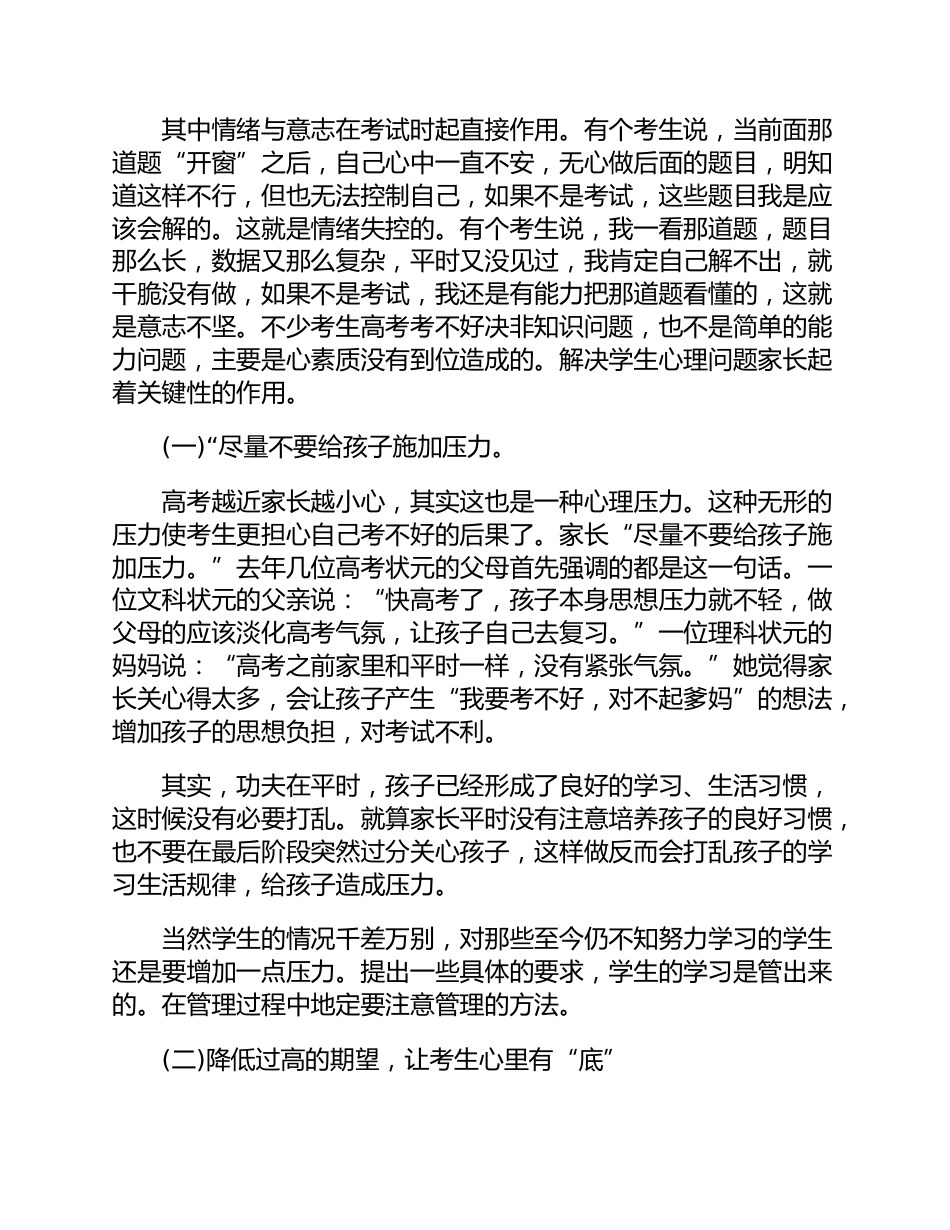关于高三家长会班主任发言稿_第3页