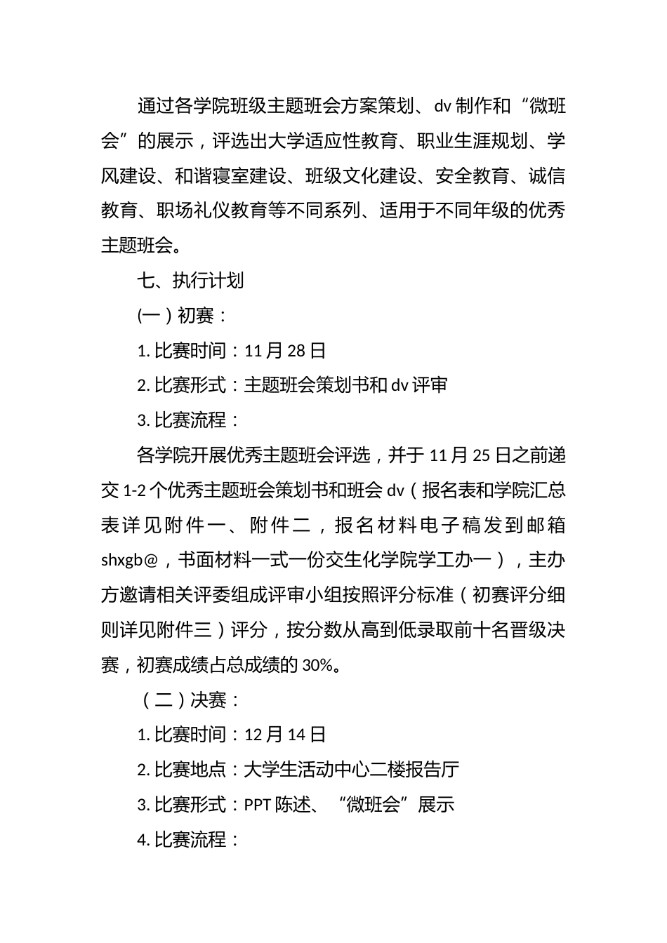 (4篇)XX主题班会策划书_第2页
