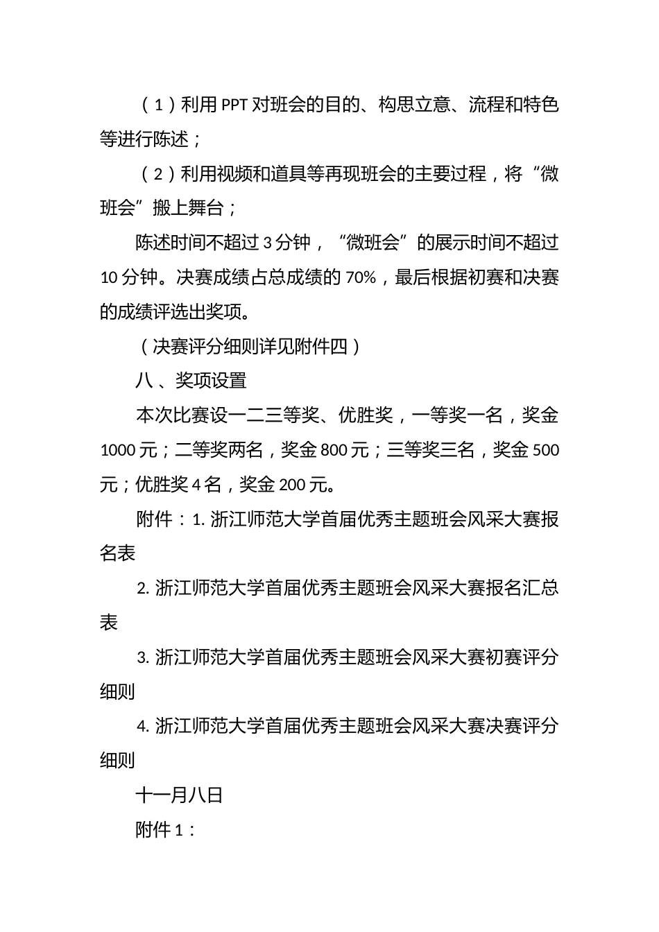 (4篇)XX主题班会策划书_第3页