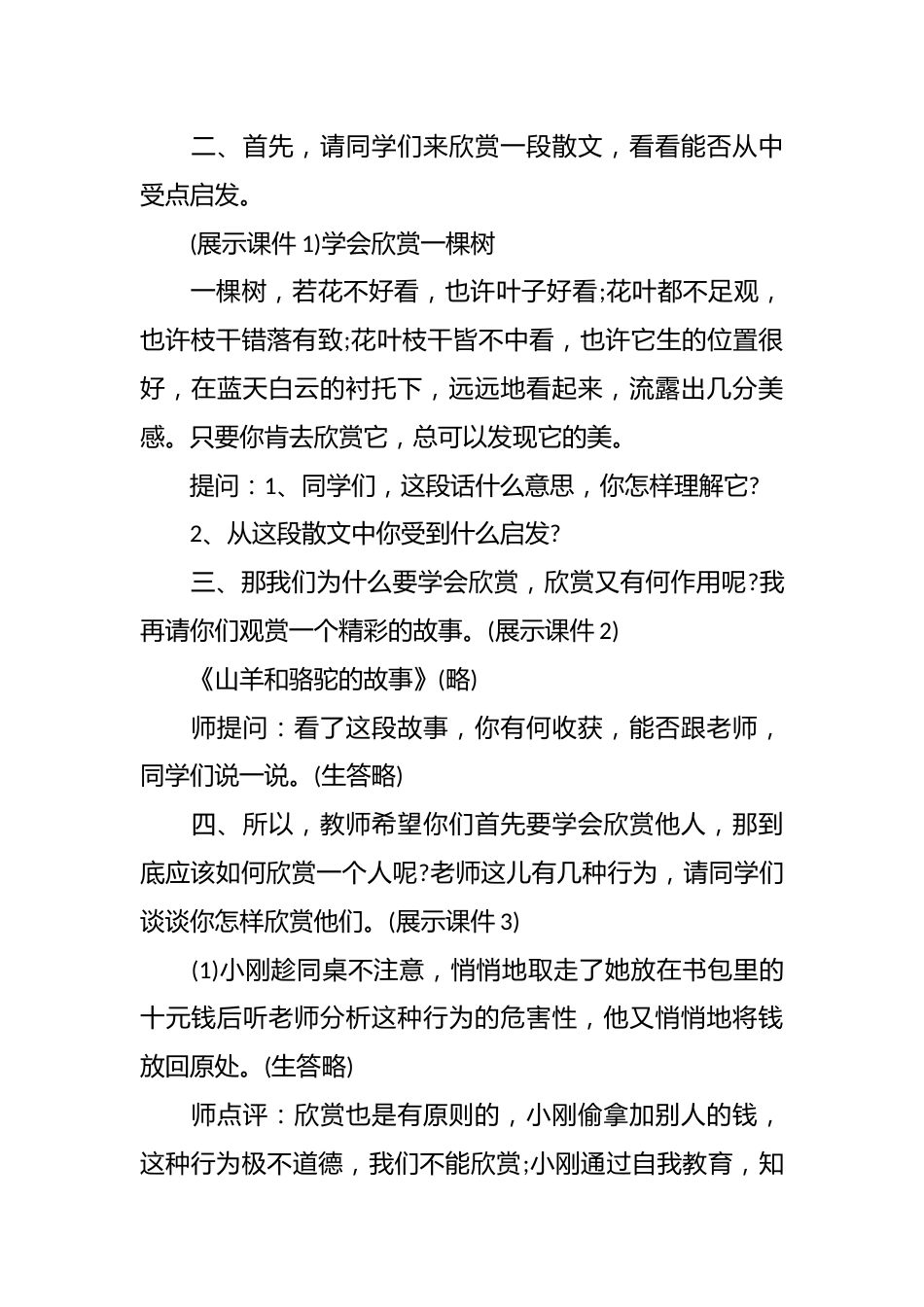 小学生心理健康的主题班会_第2页