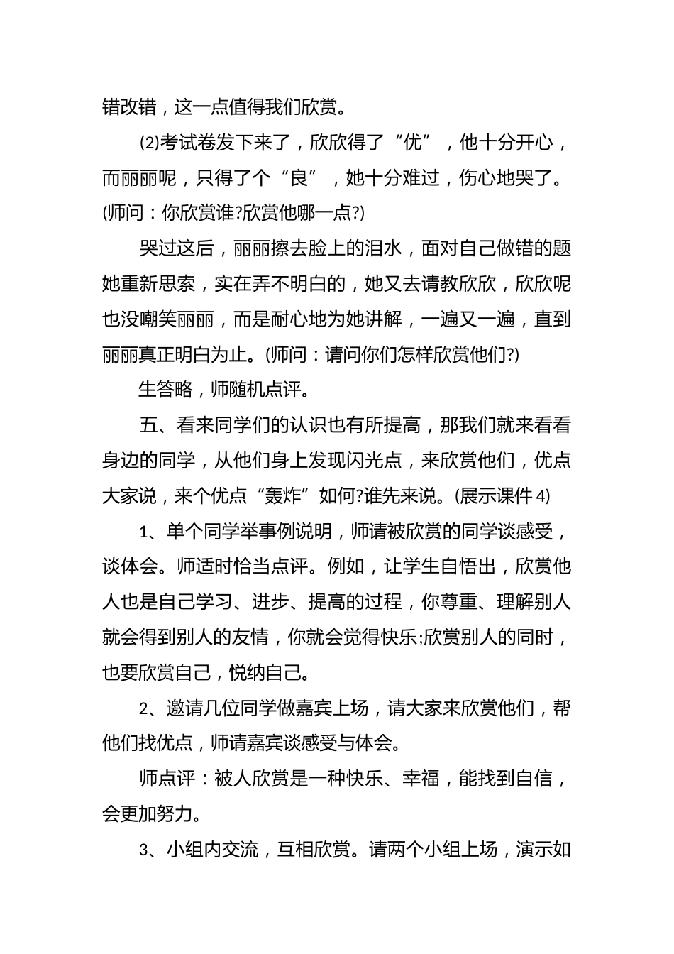 小学生心理健康的主题班会_第3页