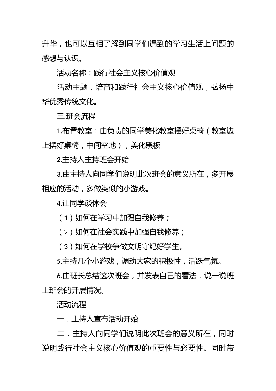 (4篇)XX班会策划书_第2页