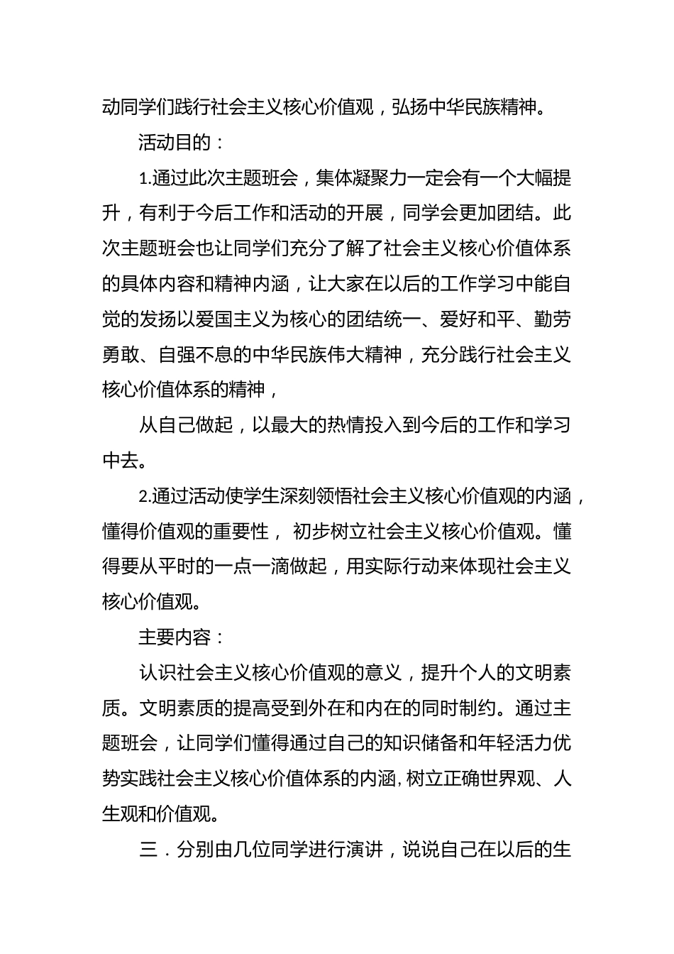 (4篇)XX班会策划书_第3页