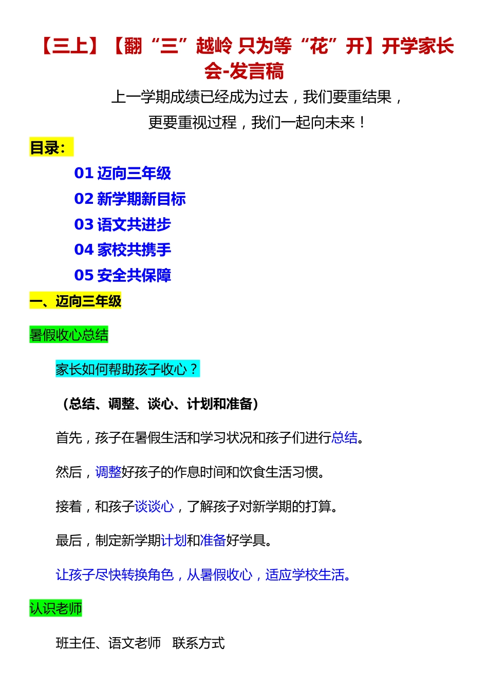 【三上】【语文】【翻“三”越岭 只为等“花”开】_第1页