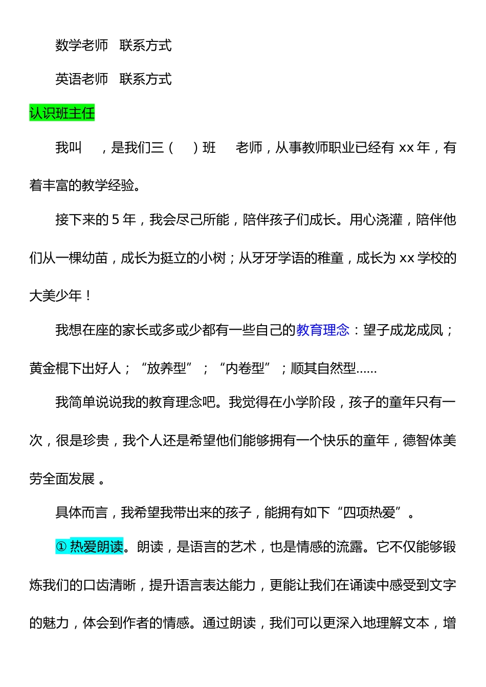 【三上】【语文】【翻“三”越岭 只为等“花”开】_第2页