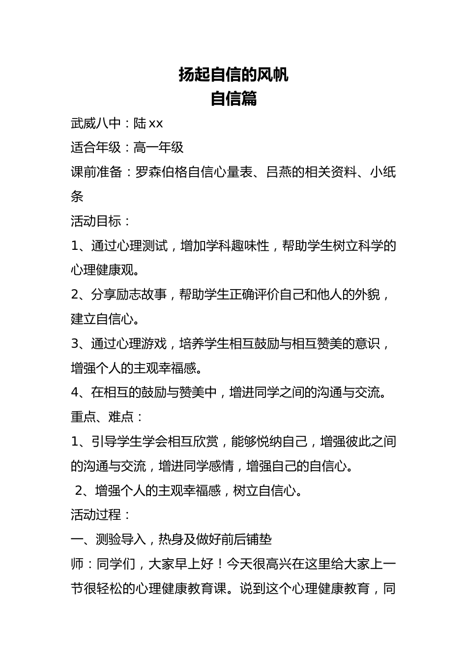 高中主题班会《扬起自信的风帆》 优质课_第1页