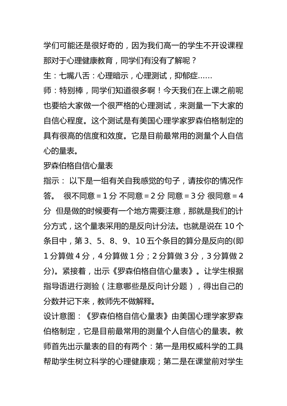 高中主题班会《扬起自信的风帆》 优质课_第2页