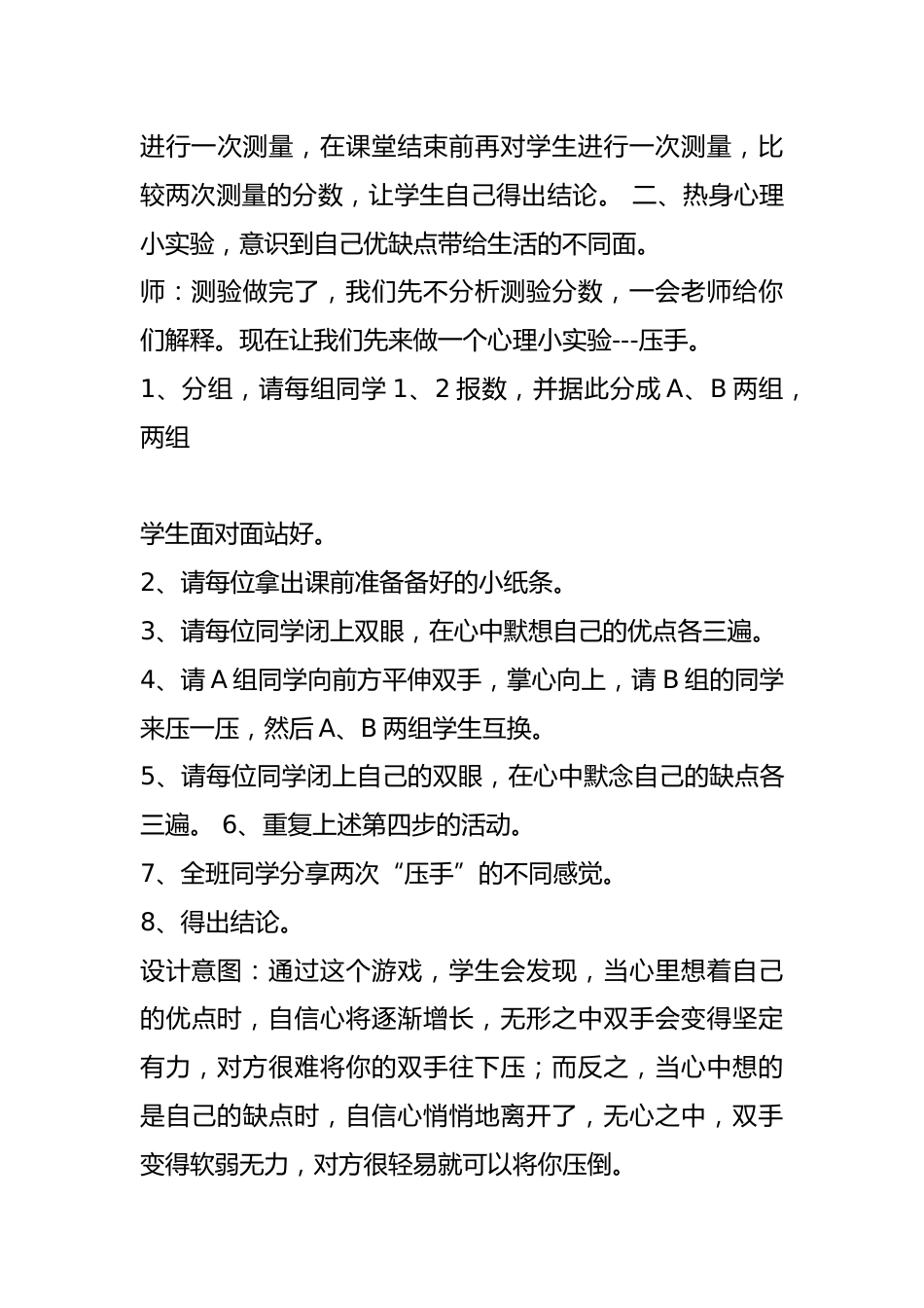 高中主题班会《扬起自信的风帆》 优质课_第3页