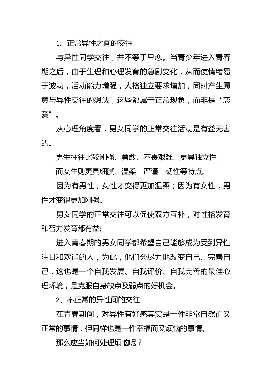 早恋问题的主题班会记录_第2页