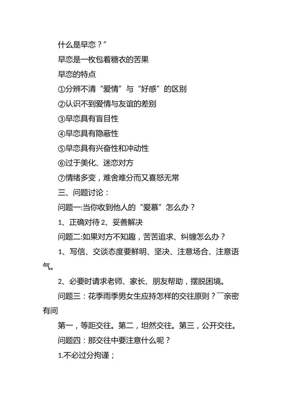 早恋问题的主题班会记录_第3页