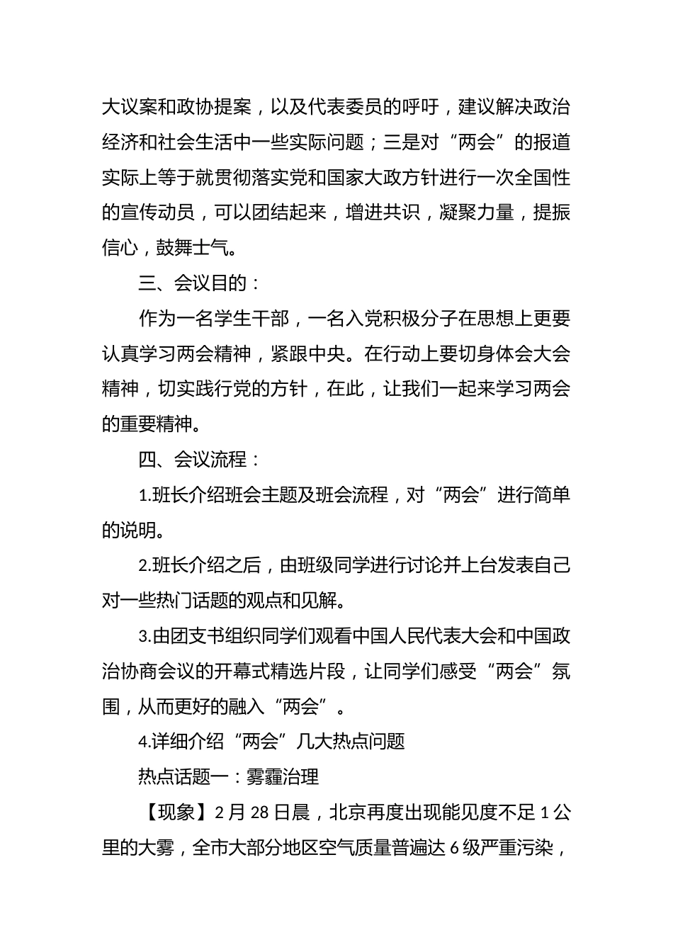 学习“两会”精神的主题班会会议记录_第2页