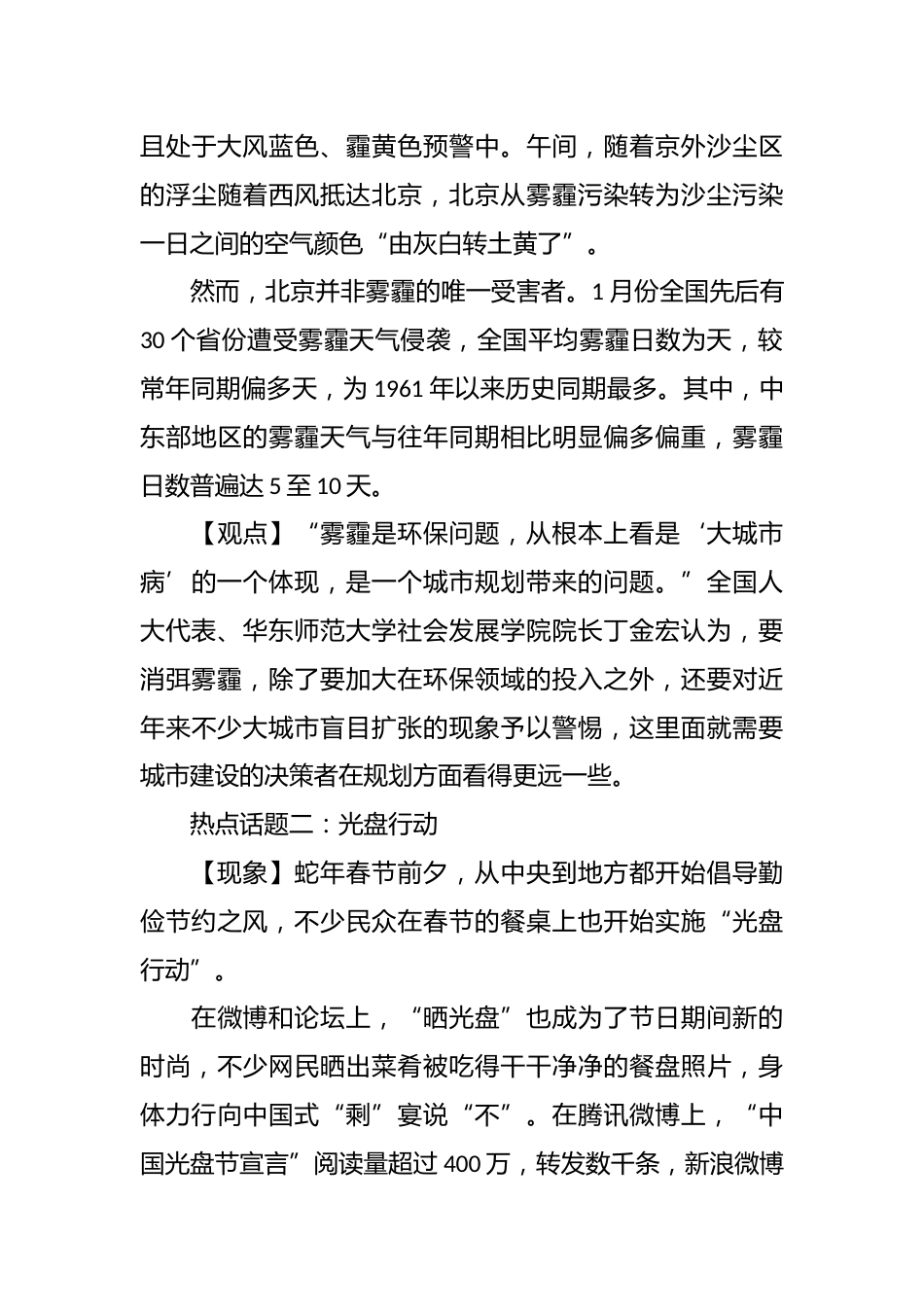 学习“两会”精神的主题班会会议记录_第3页