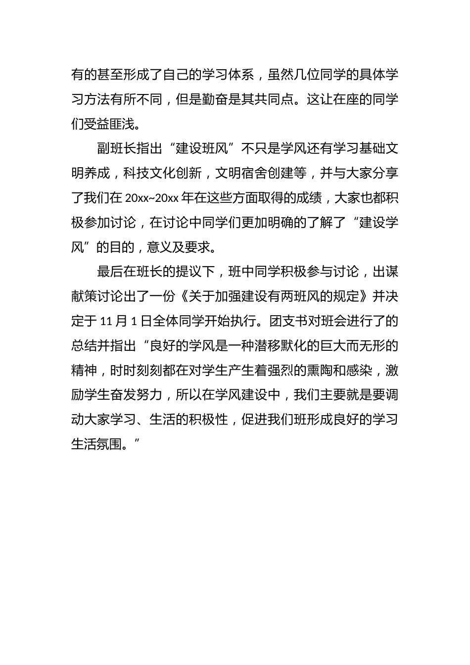 学风建设主题班会新闻稿1_第2页