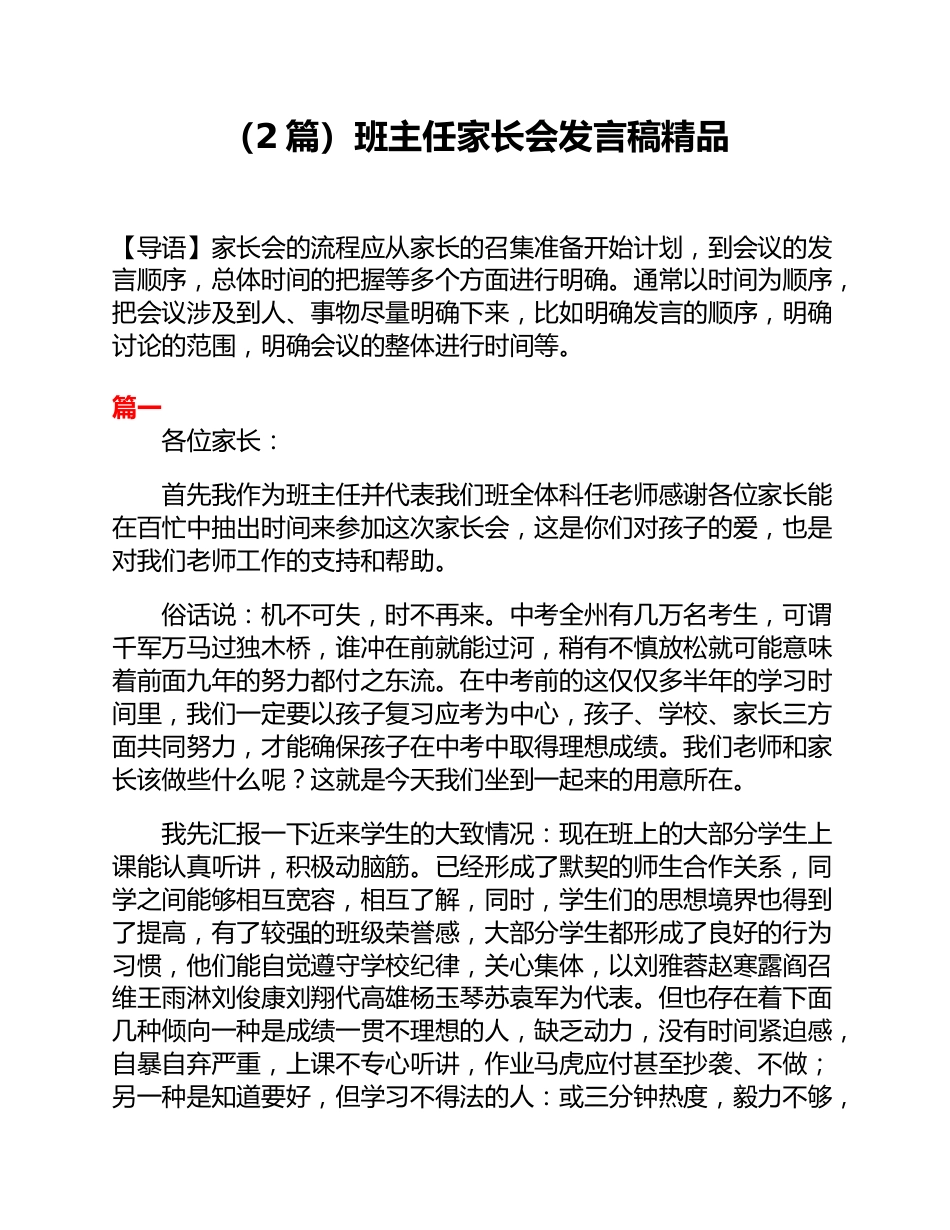 (2篇)班主任家长会发言稿精品_第1页