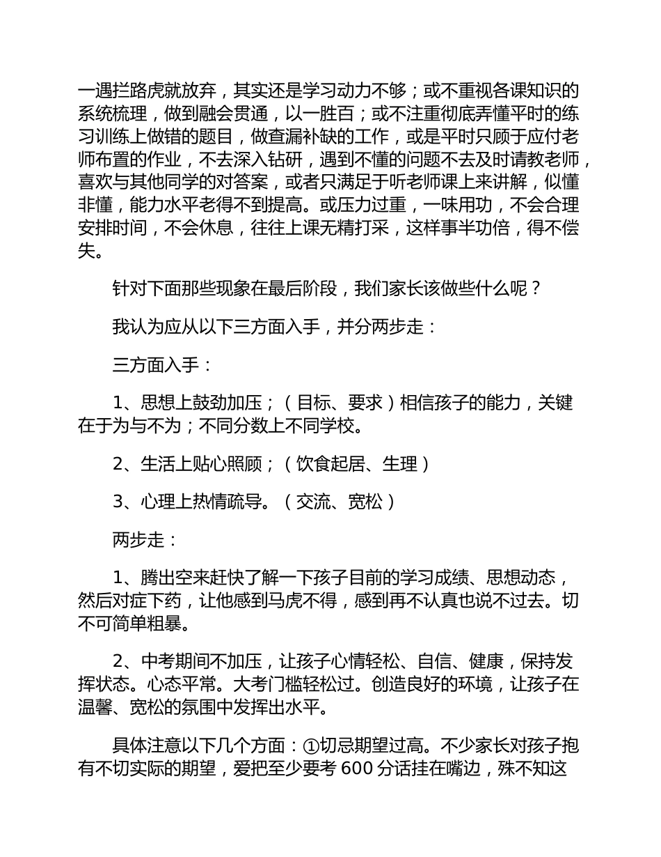 (2篇)班主任家长会发言稿精品_第2页