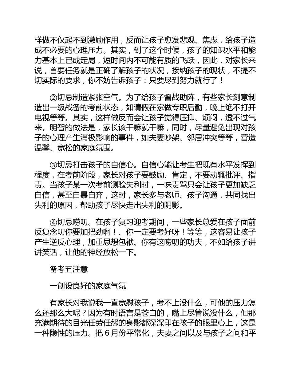(2篇)班主任家长会发言稿精品_第3页