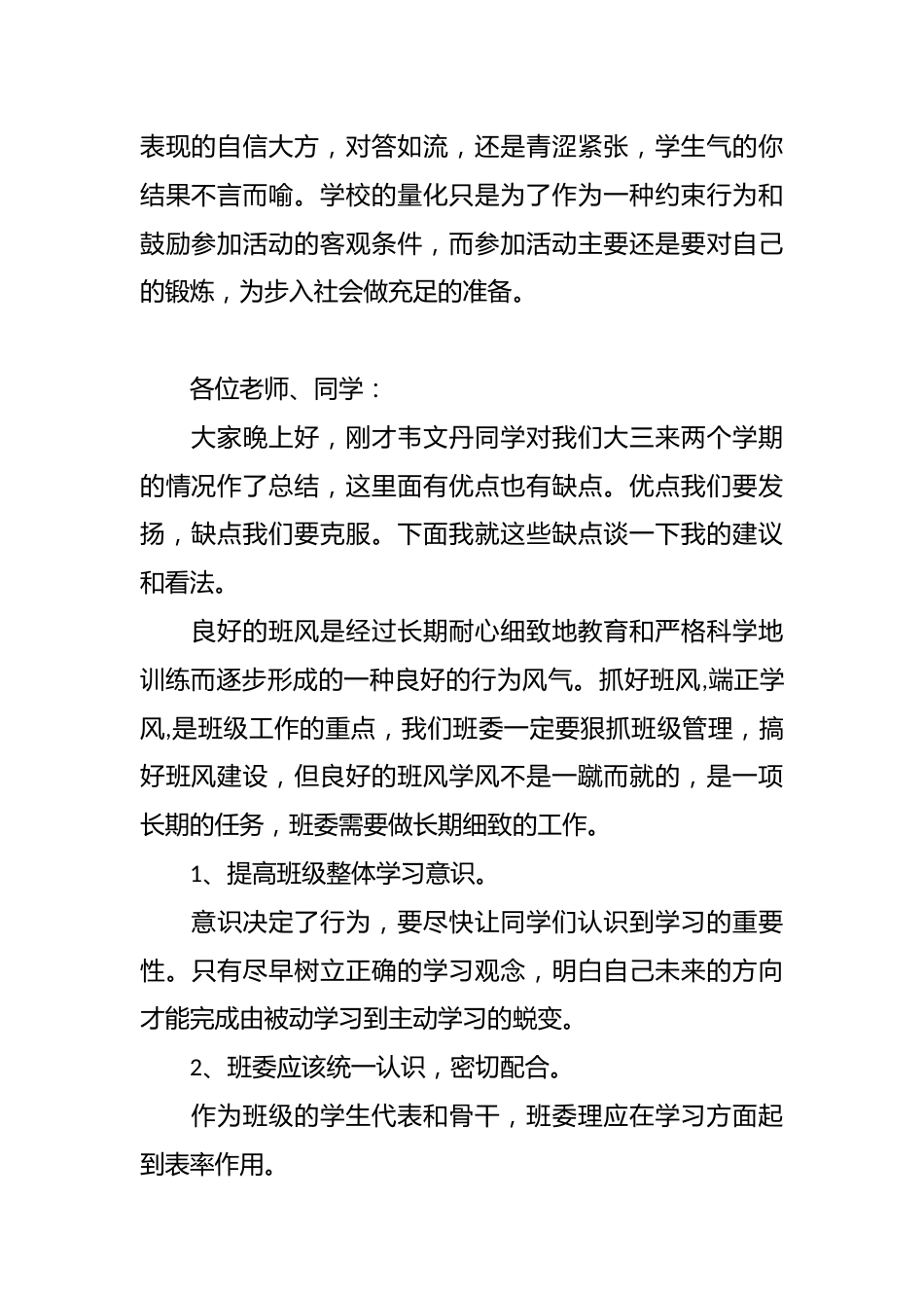 学风建设主题班会新闻稿2_第2页