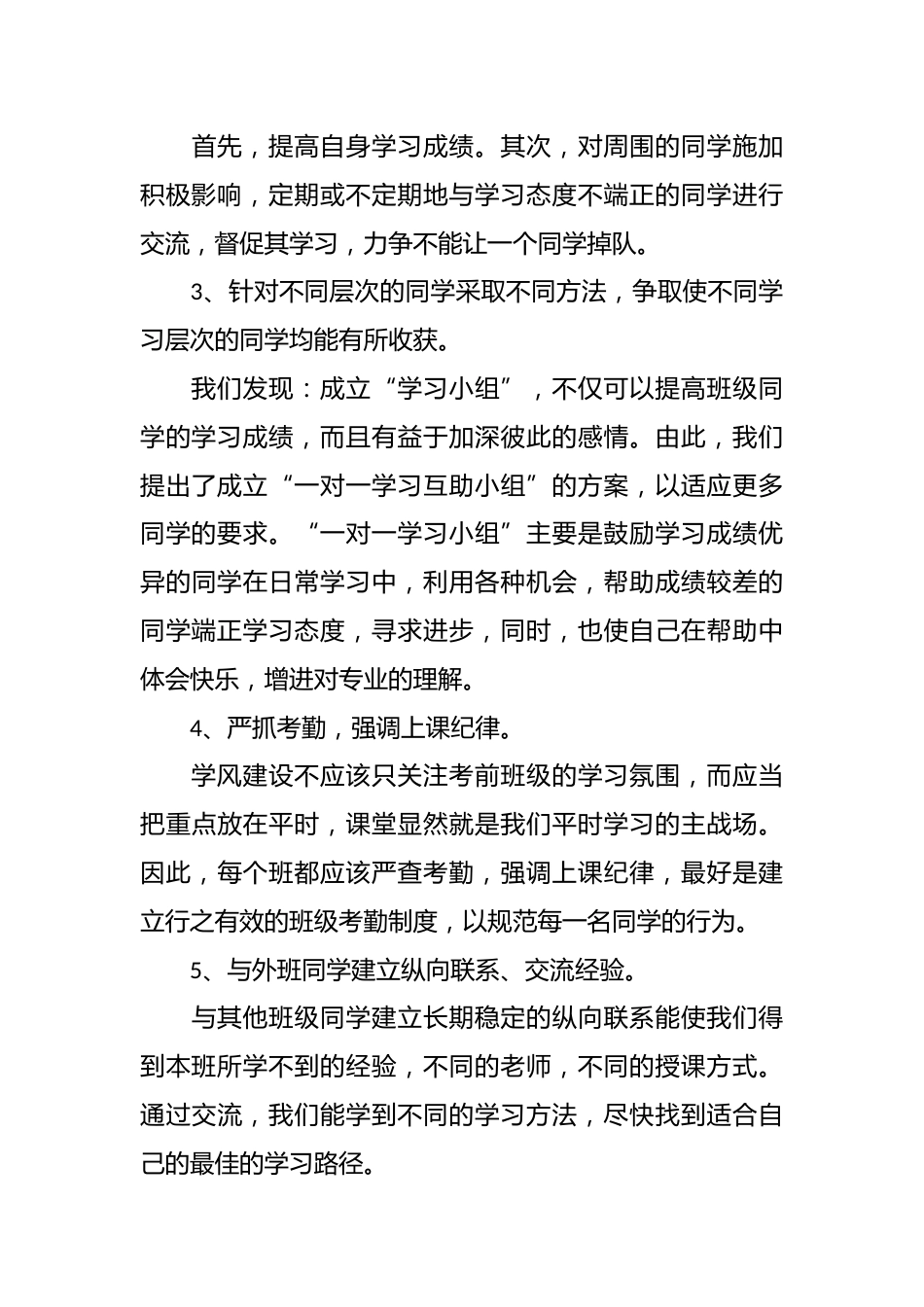学风建设主题班会新闻稿2_第3页
