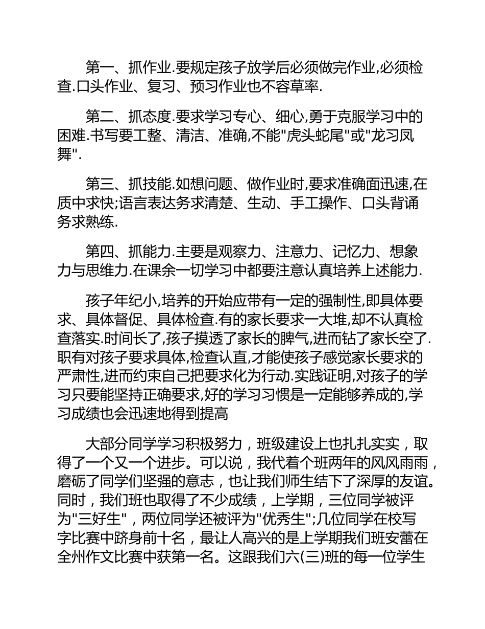 (2篇)六年级毕业班家长会主持词_第2页