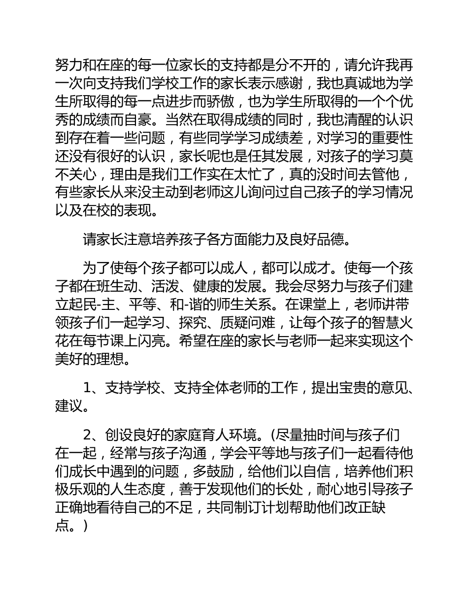 (2篇)六年级毕业班家长会主持词_第3页