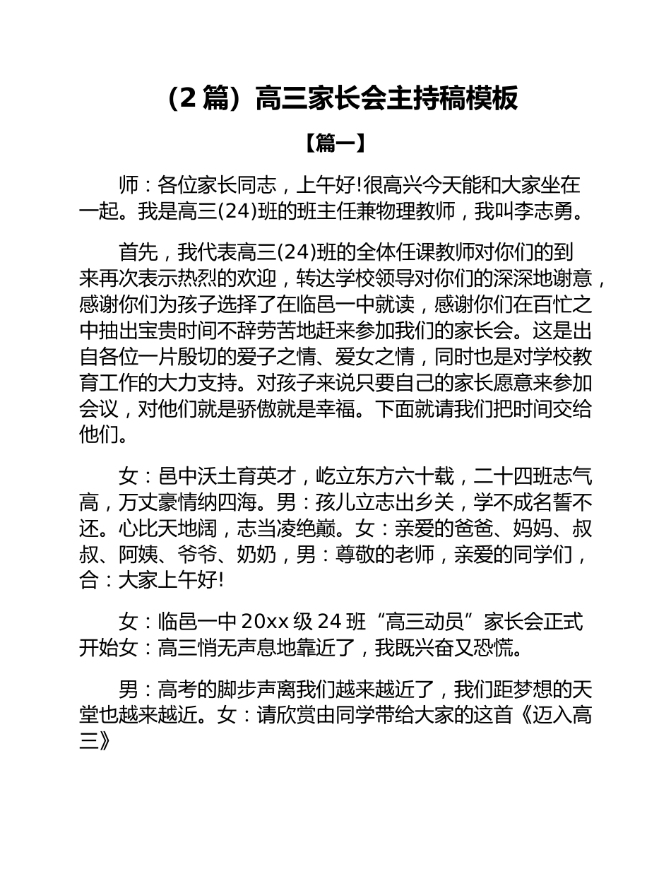 (2篇)高三家长会主持稿模板_第1页