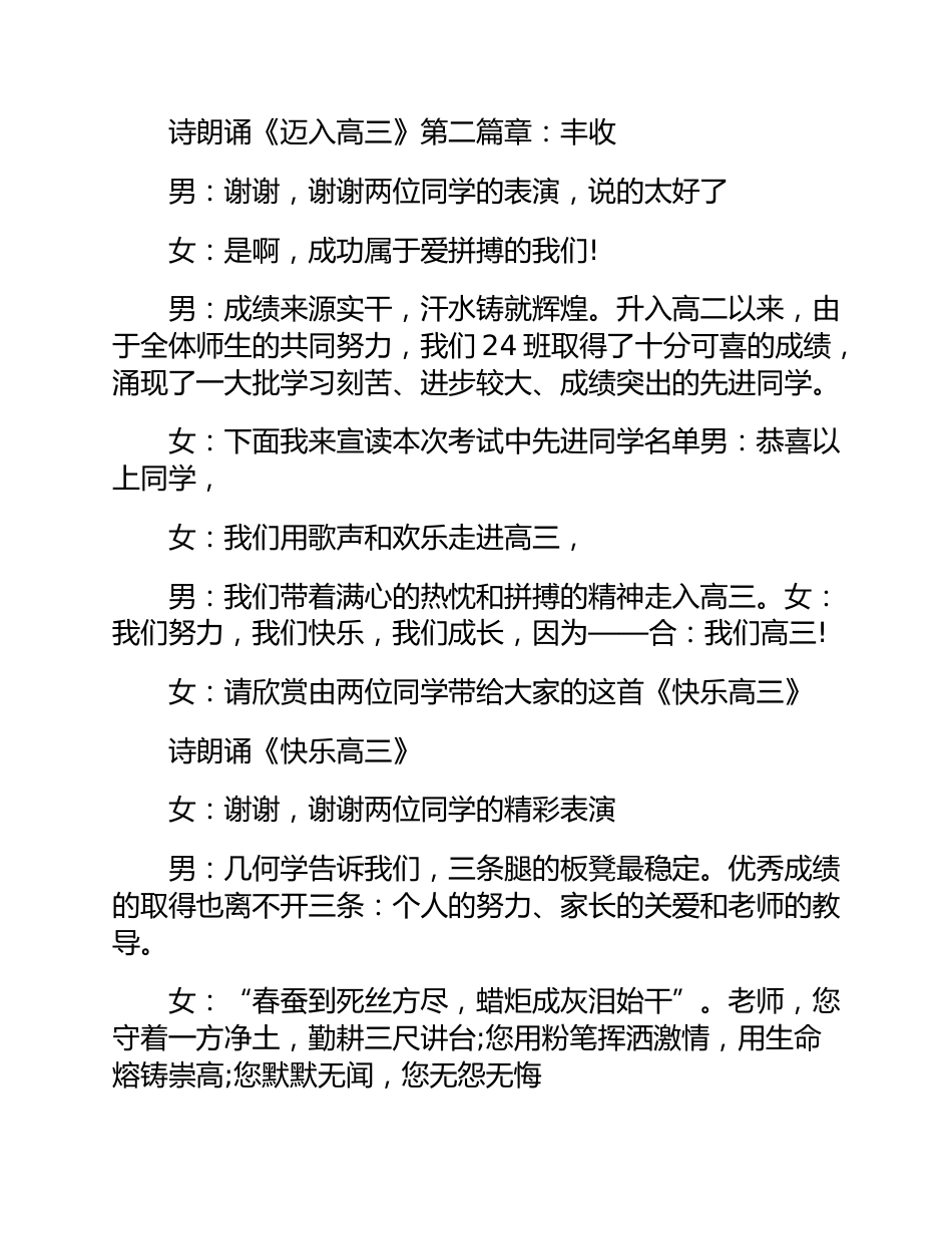 (2篇)高三家长会主持稿模板_第2页