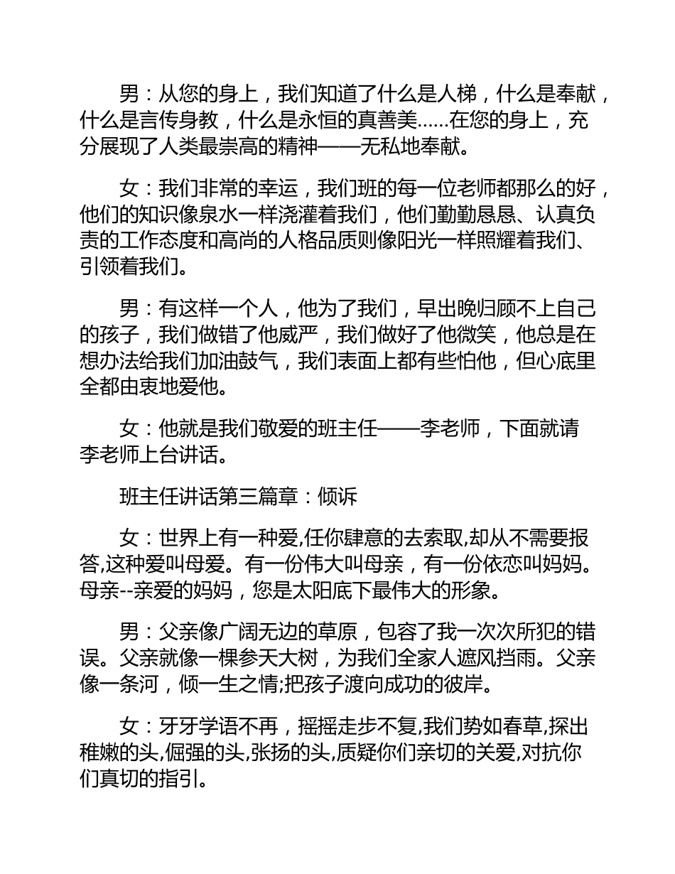 (2篇)高三家长会主持稿模板_第3页