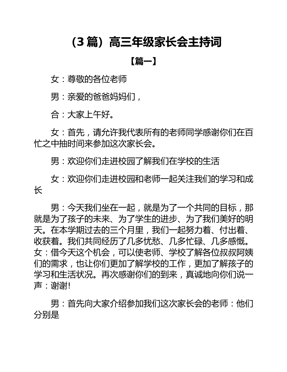 (3篇)高三年级家长会主持词_第1页