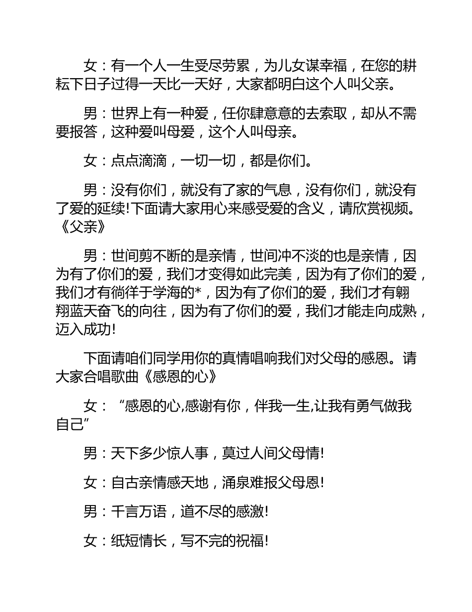 (3篇)高三年级家长会主持词_第2页