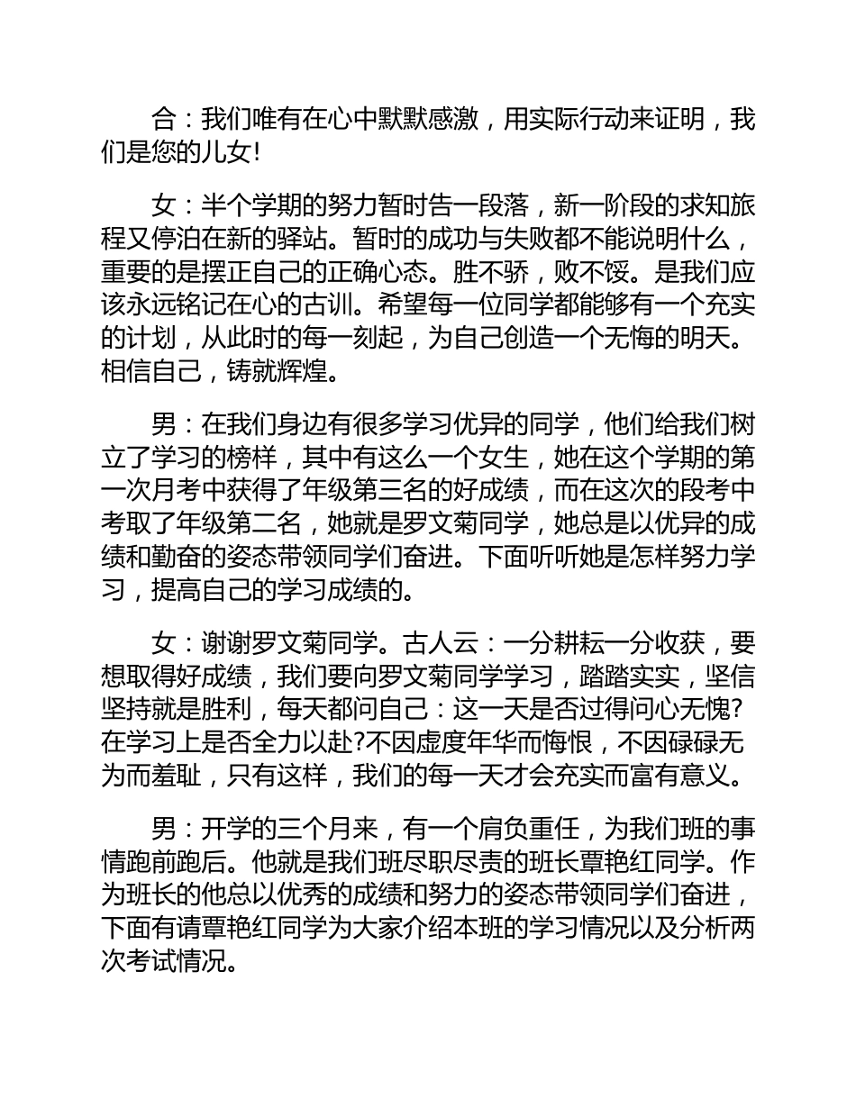 (3篇)高三年级家长会主持词_第3页