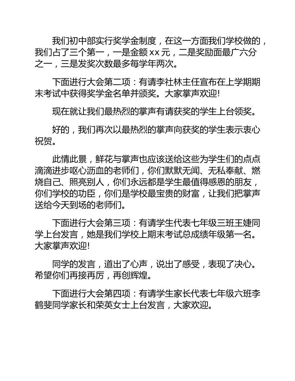 (3篇)高三年级家长会主持词开场白_第2页