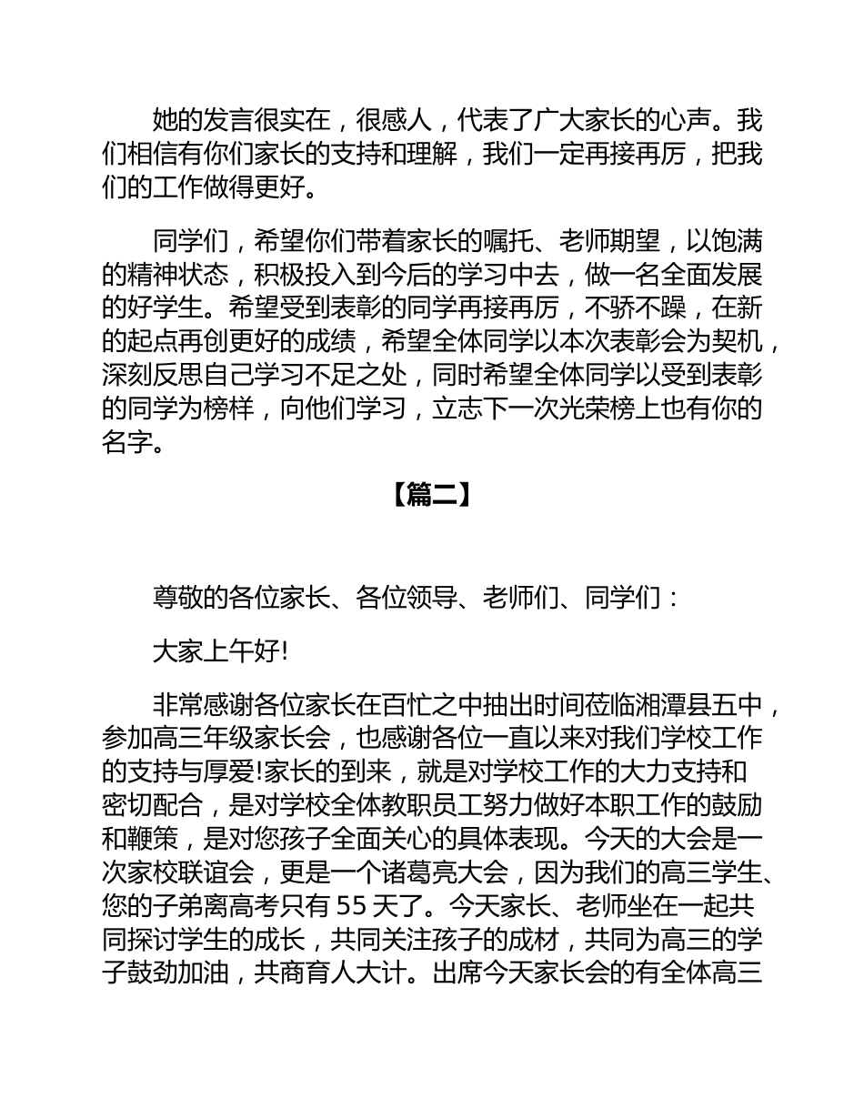 (3篇)高三年级家长会主持词开场白_第3页
