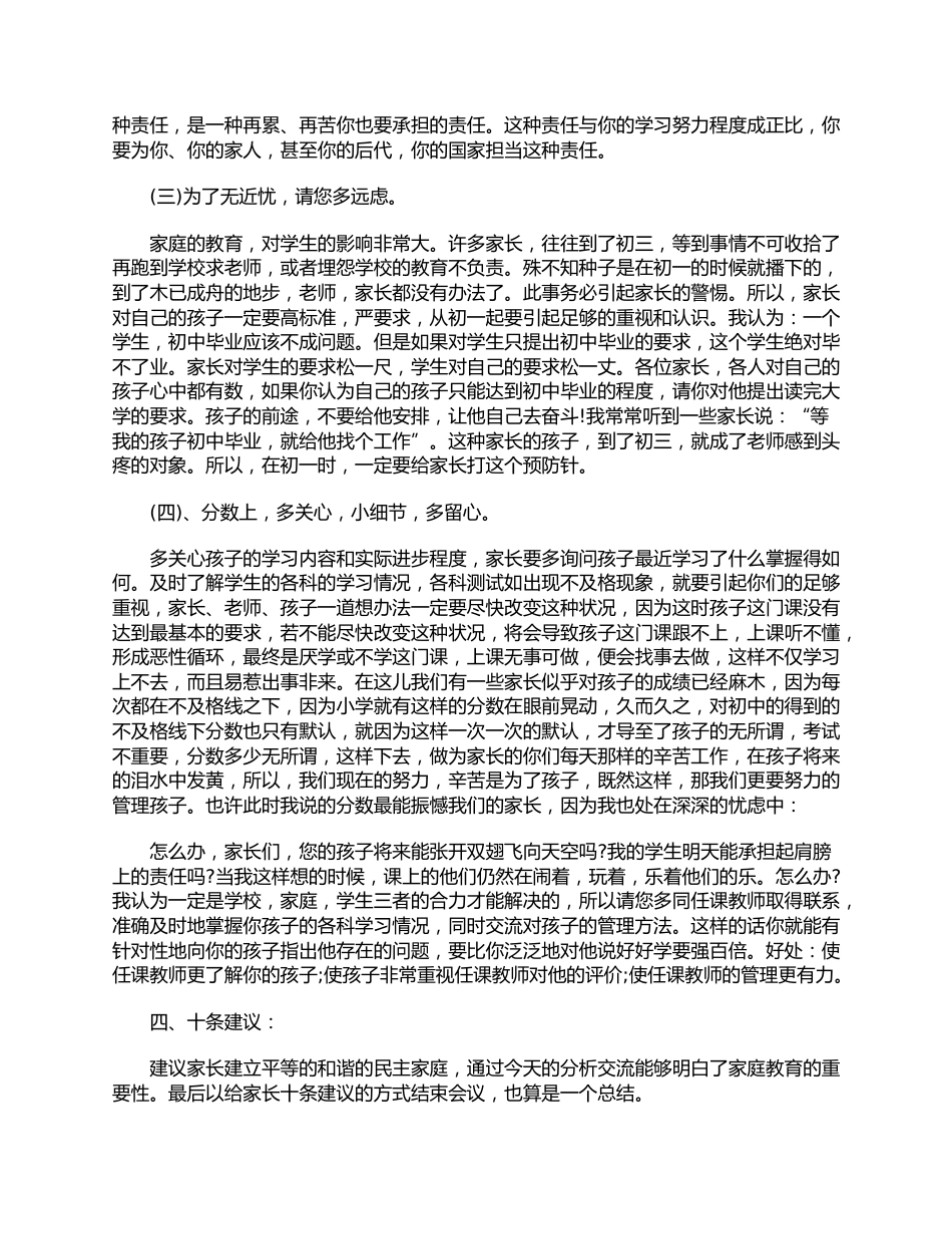 (3篇)七年级下学期家长会班主任发言稿_第3页