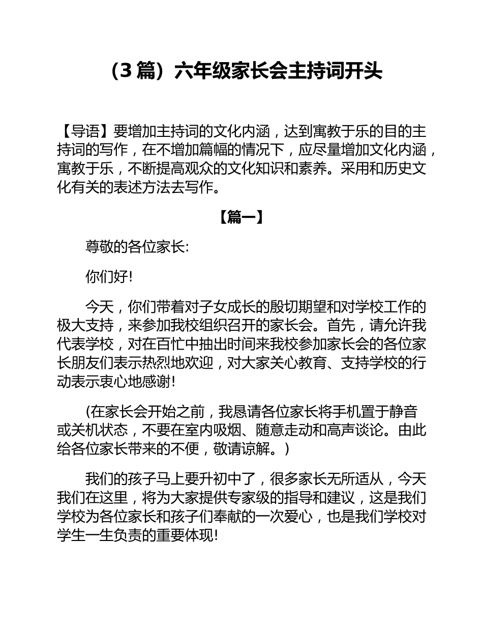 (3篇)六年级家长会主持词开头_第1页