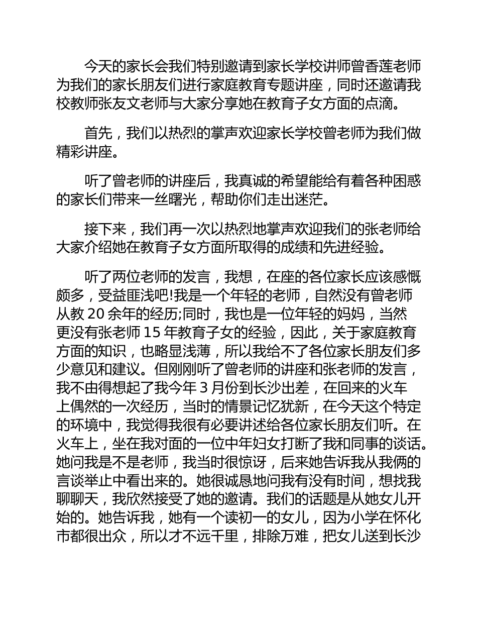 (3篇)六年级家长会主持词开头_第2页