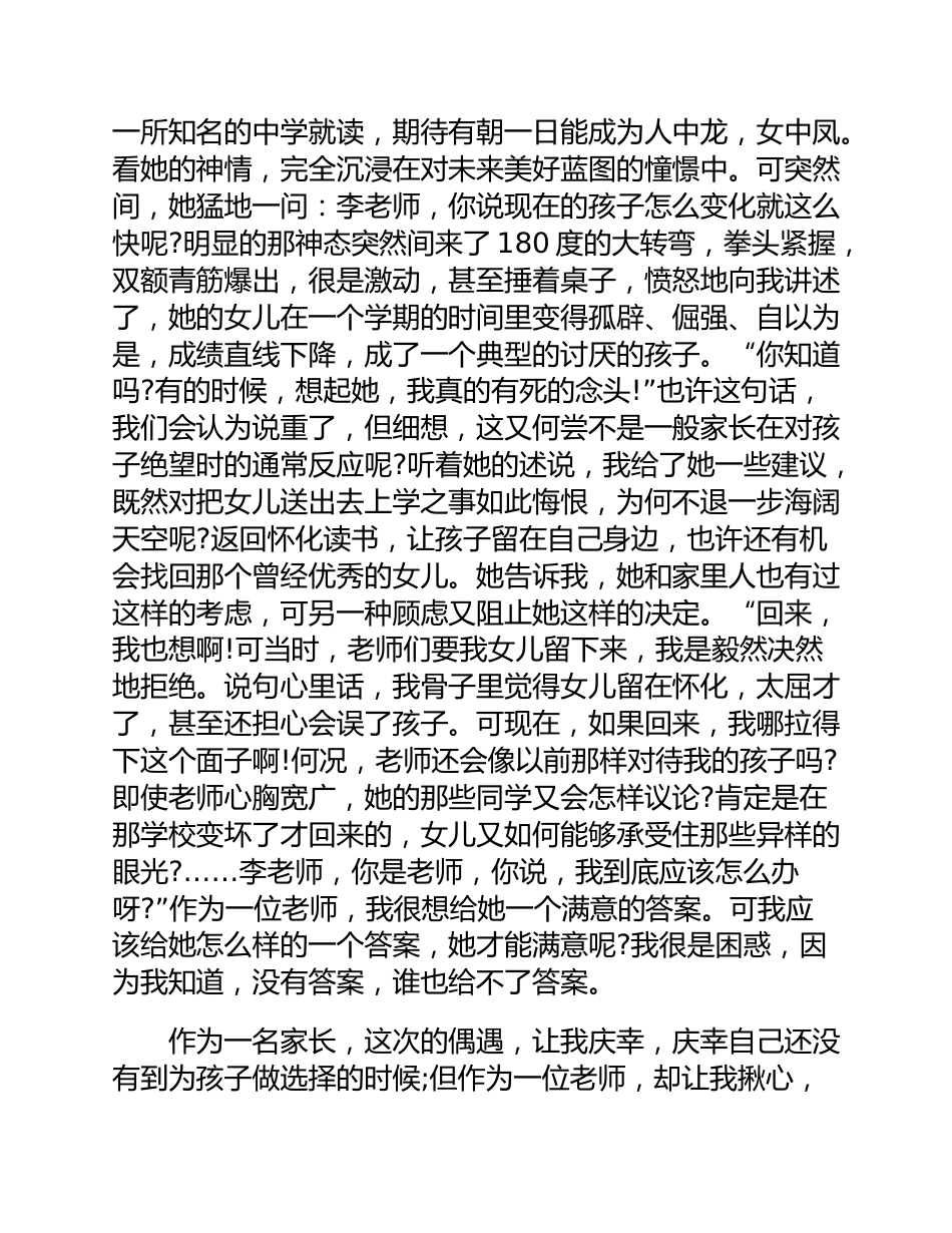 (3篇)六年级家长会主持词开头_第3页