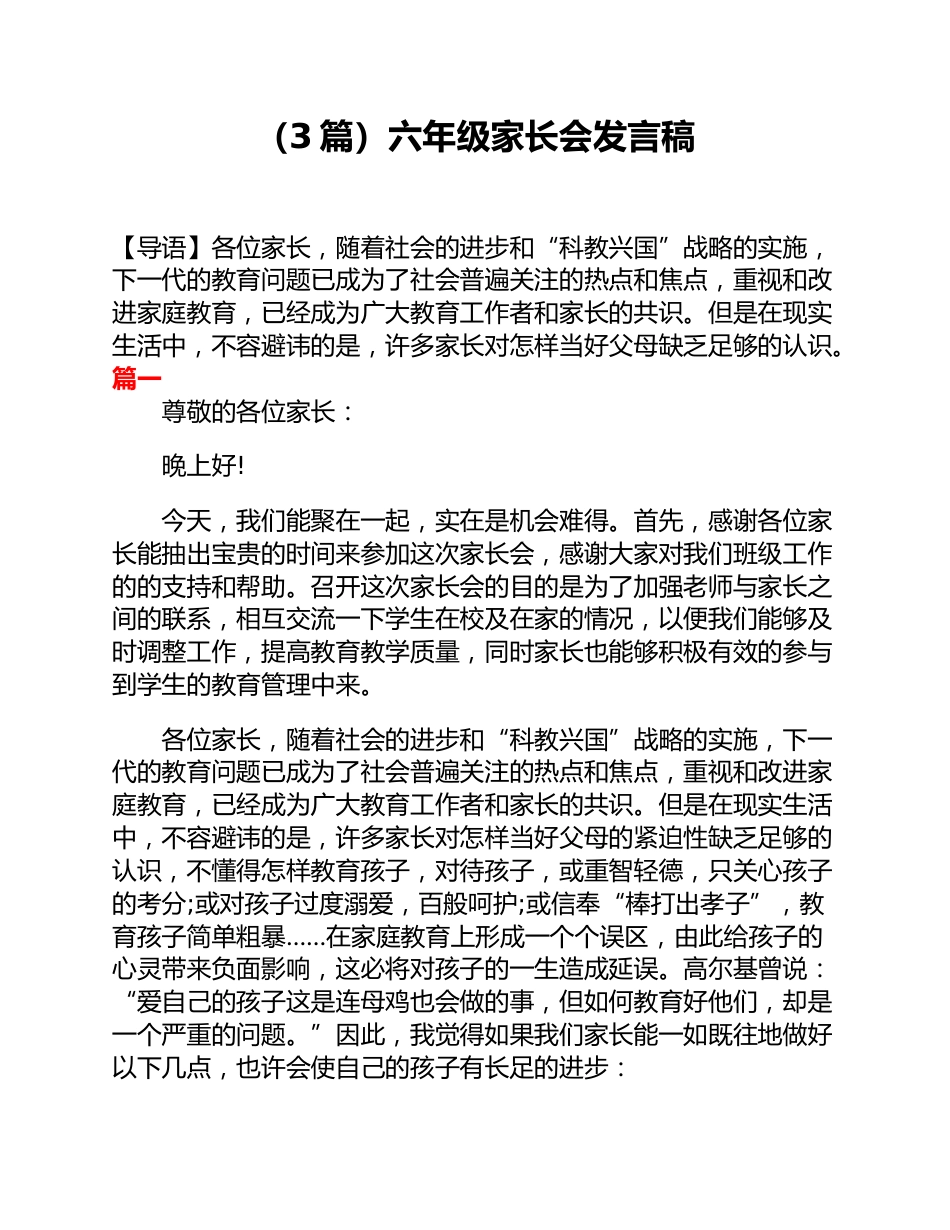 (3篇)六年级家长会发言稿_第1页