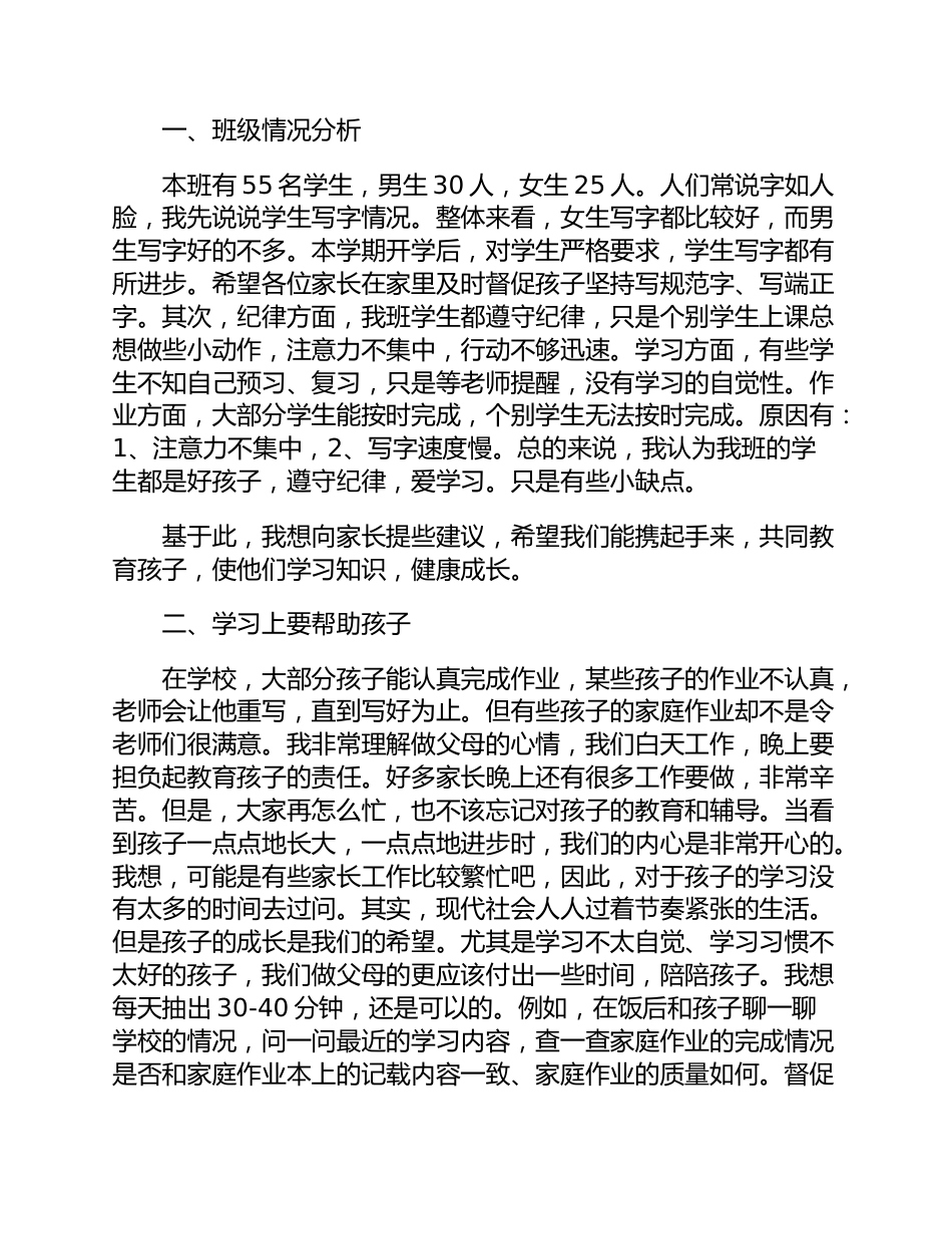 (3篇)六年级家长会发言稿_第2页